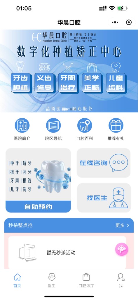 口腔医疗小程序矩阵 - 1