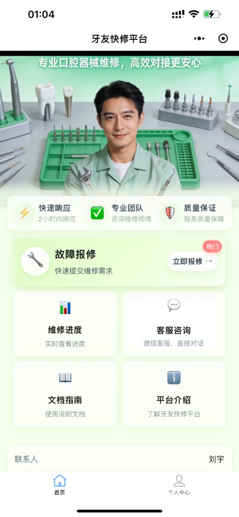口腔医疗小程序矩阵 - 2